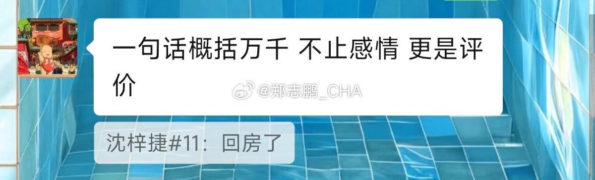 米兰体育官方网站-我拿MVP了!沈梓捷恭喜贺希宁:回房了,这一句话概括万千