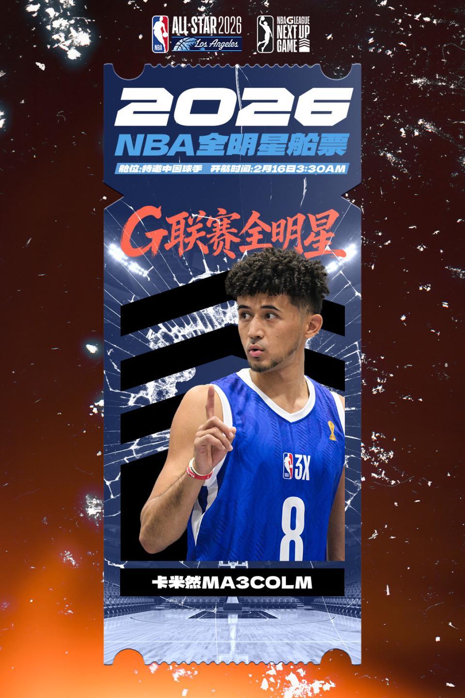 米兰体育-妈妈我打NBA了!中国球员卡米然入选G联赛全明星赛 已3年未打CBA