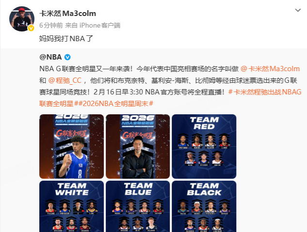 米兰体育-妈妈我打NBA了!中国球员卡米然入选G联赛全明星赛 已3年未打CBA